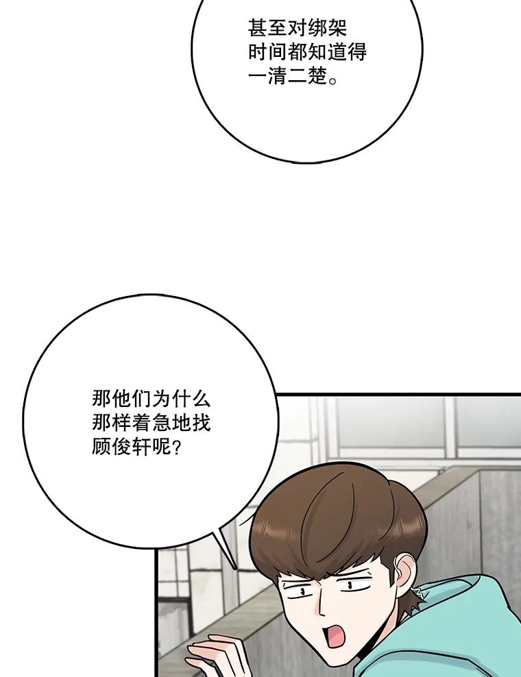 《请守护我》61.渔翁得利 第12页