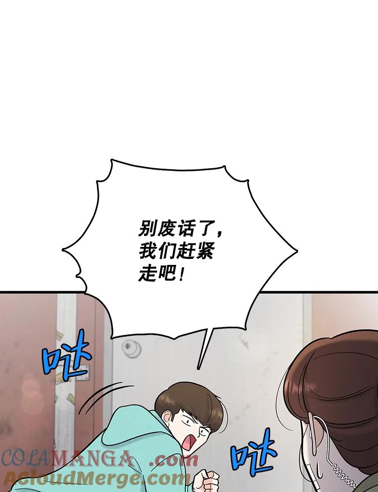 《请守护我》61.渔翁得利 第25页