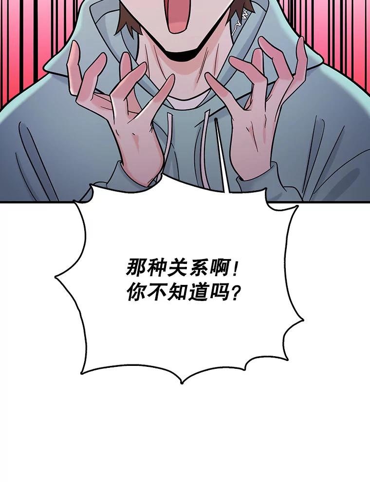 《请守护我》61.渔翁得利 第62页