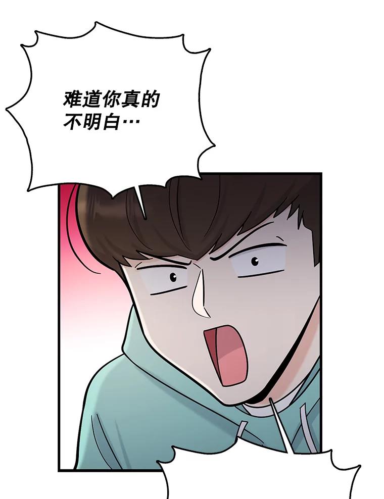 《请守护我》61.渔翁得利 第58页
