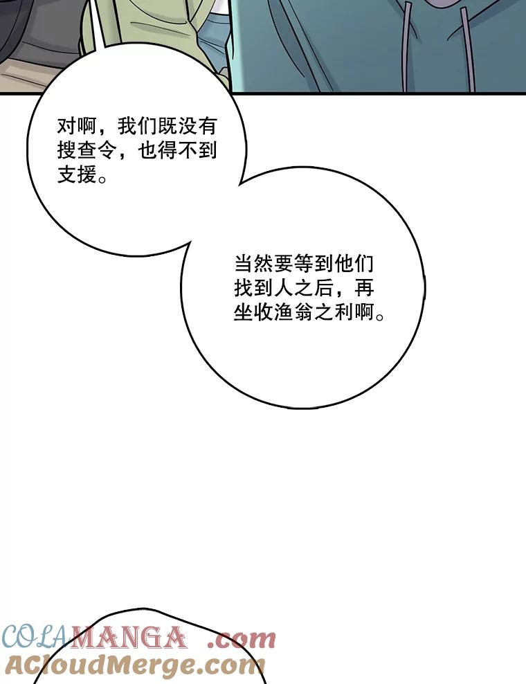 《请守护我》61.渔翁得利 第29页