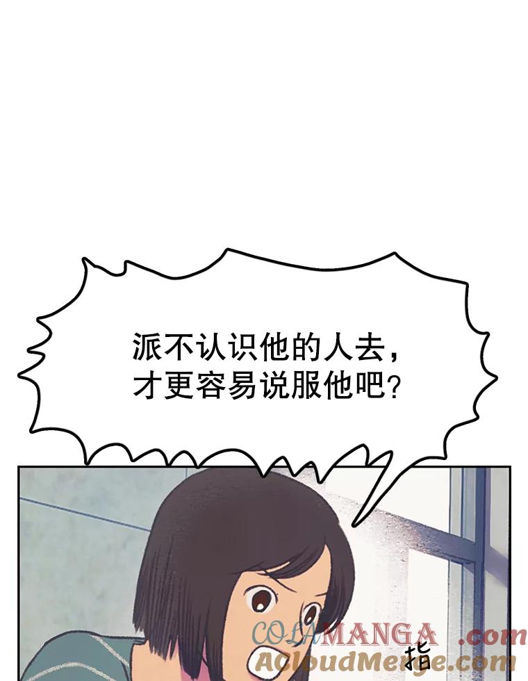 《欢迎收看书生秀》62.耀翰消失 第58页