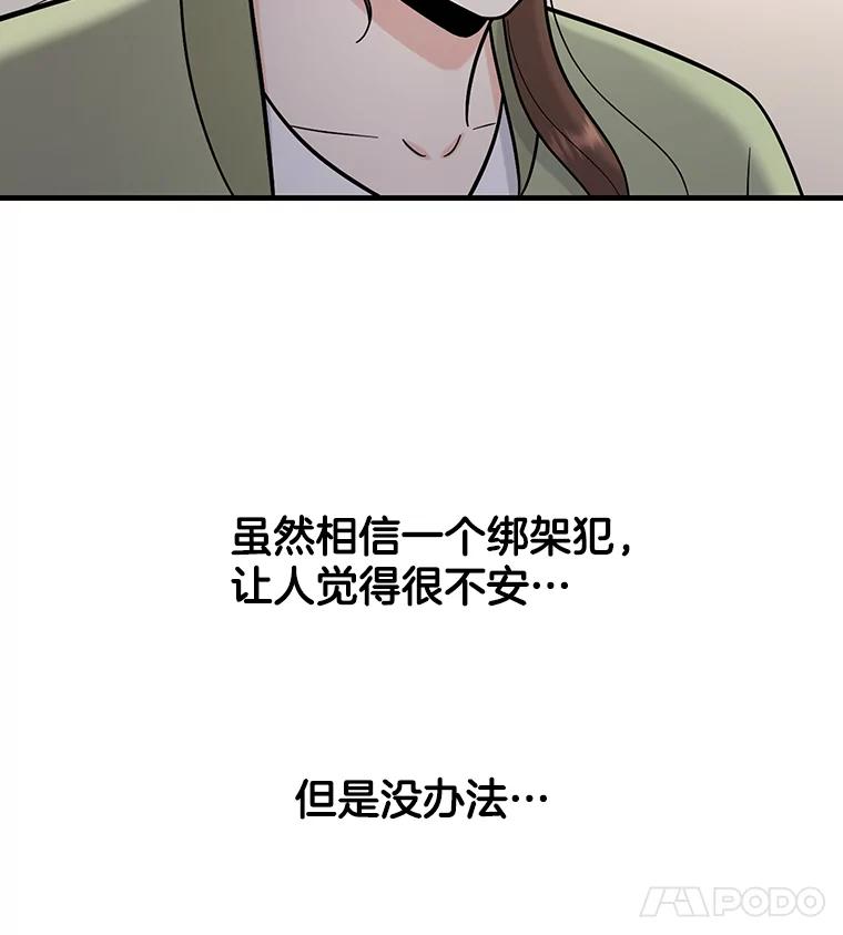 《请守护我》61.渔翁得利 第34页