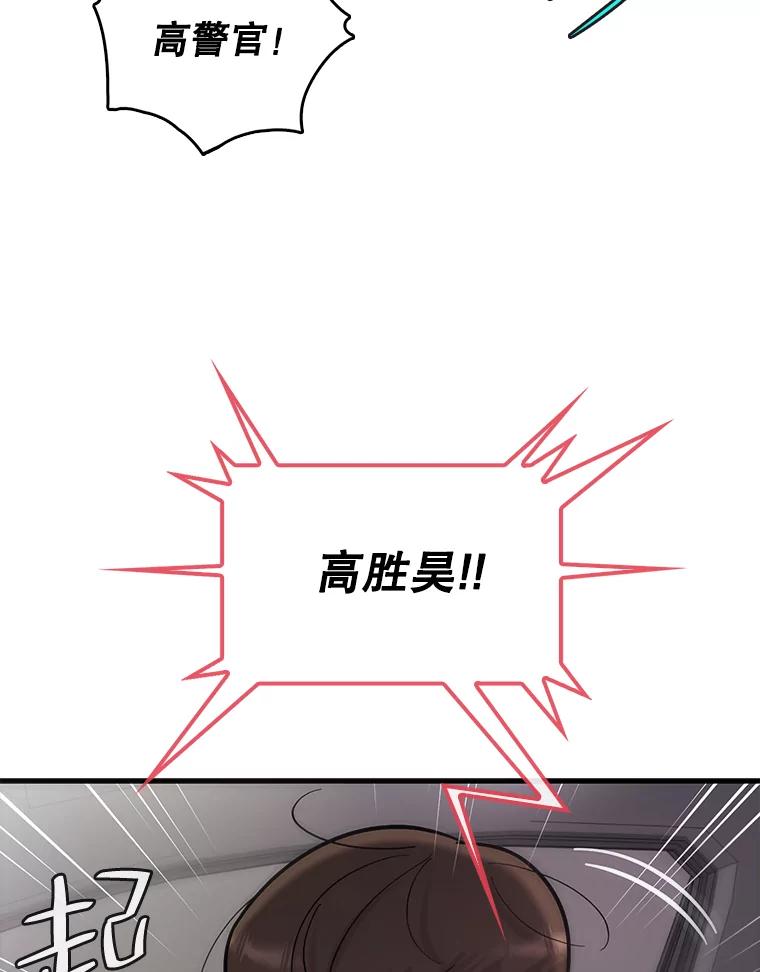 《请守护我》61.渔翁得利 第83页