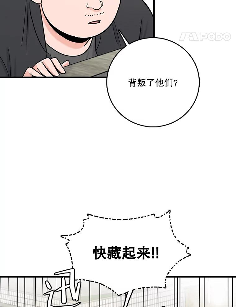 《请守护我》61.渔翁得利 第14页