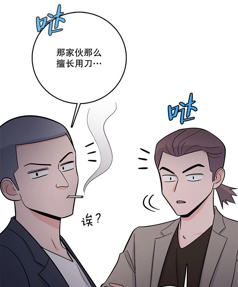 《请守护我》61.渔翁得利 第106页