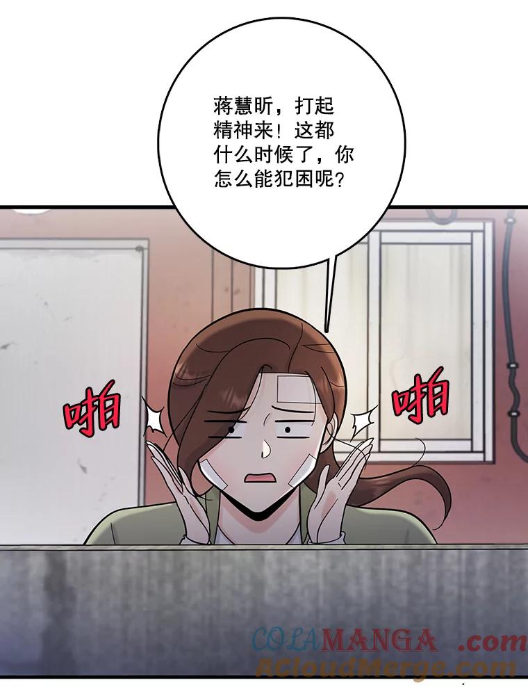 《请守护我》61.渔翁得利 第73页