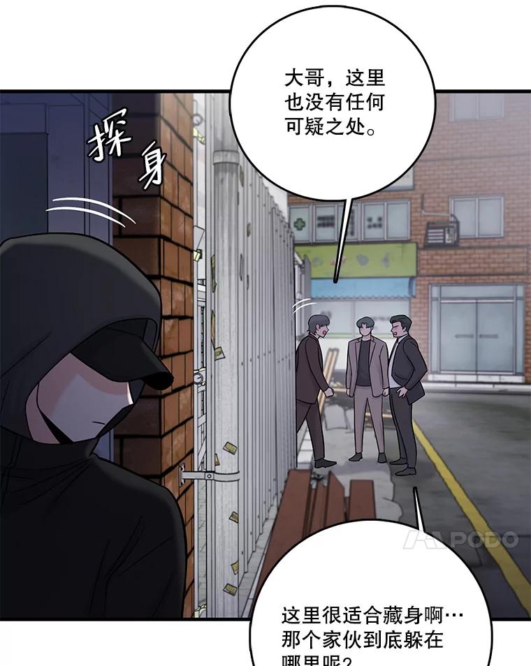 《请守护我》61.渔翁得利 第90页