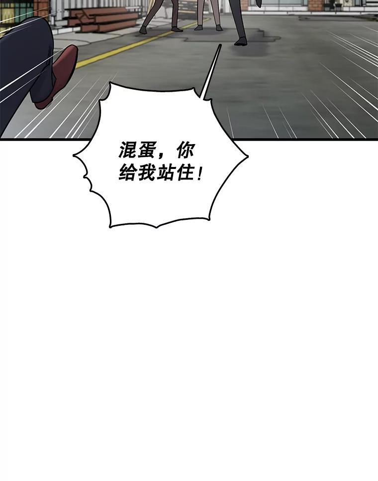 《请守护我》61.渔翁得利 第102页
