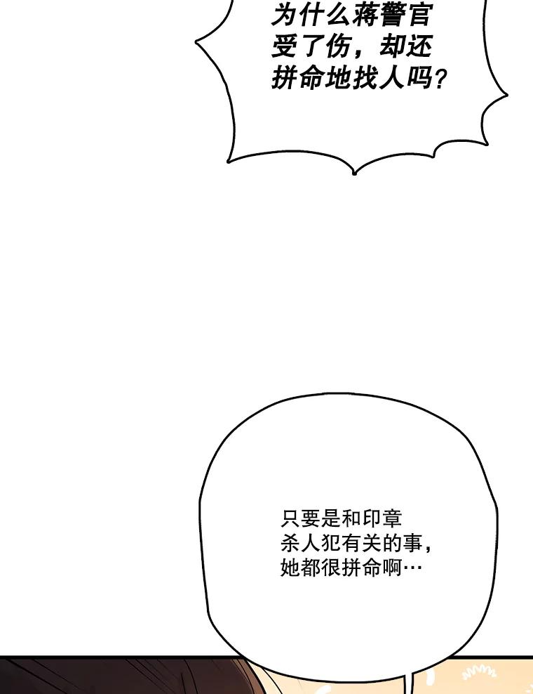 《请守护我》61.渔翁得利 第59页