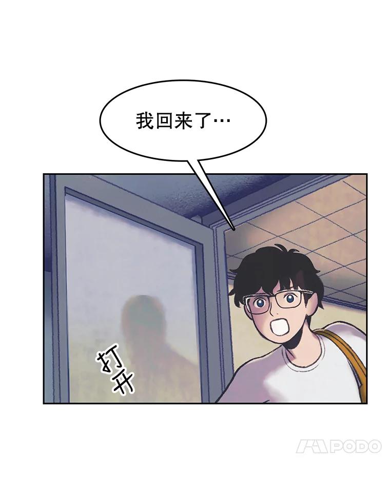 《欢迎收看书生秀》62.耀翰消失 第11页