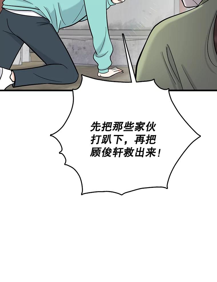 《请守护我》61.渔翁得利 第26页