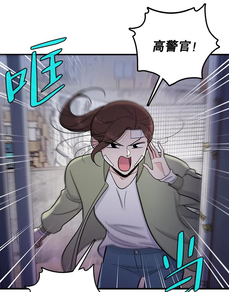 《请守护我》61.渔翁得利 第82页