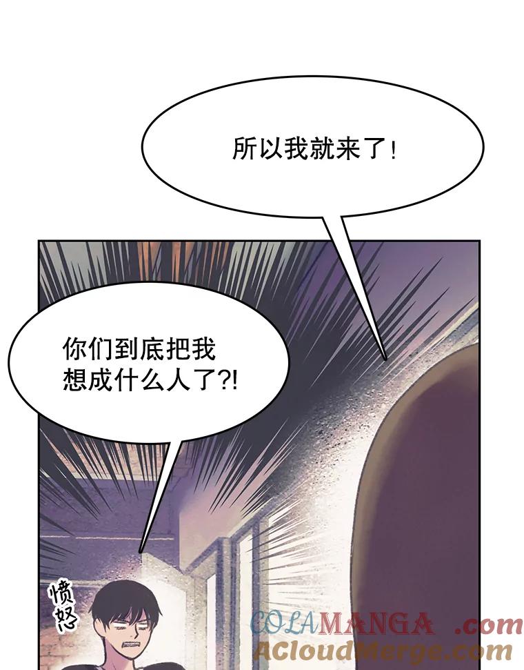 《欢迎收看书生秀》62.耀翰消失 第82页