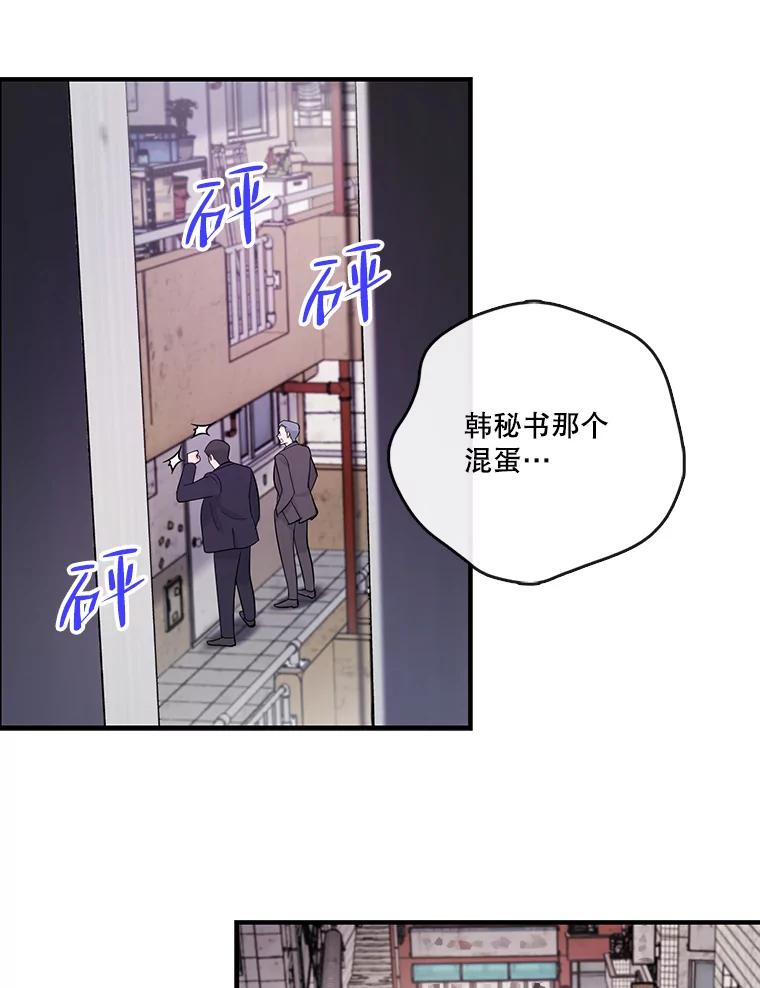 《请守护我》61.渔翁得利 第42页
