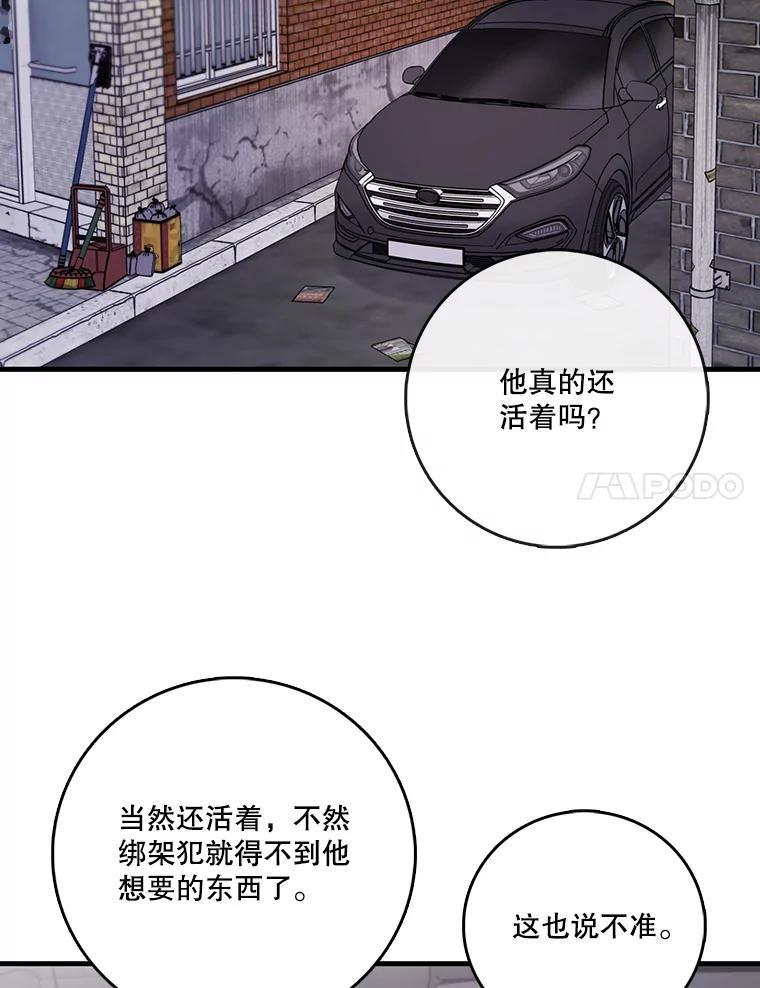 《请守护我》61.渔翁得利 第54页