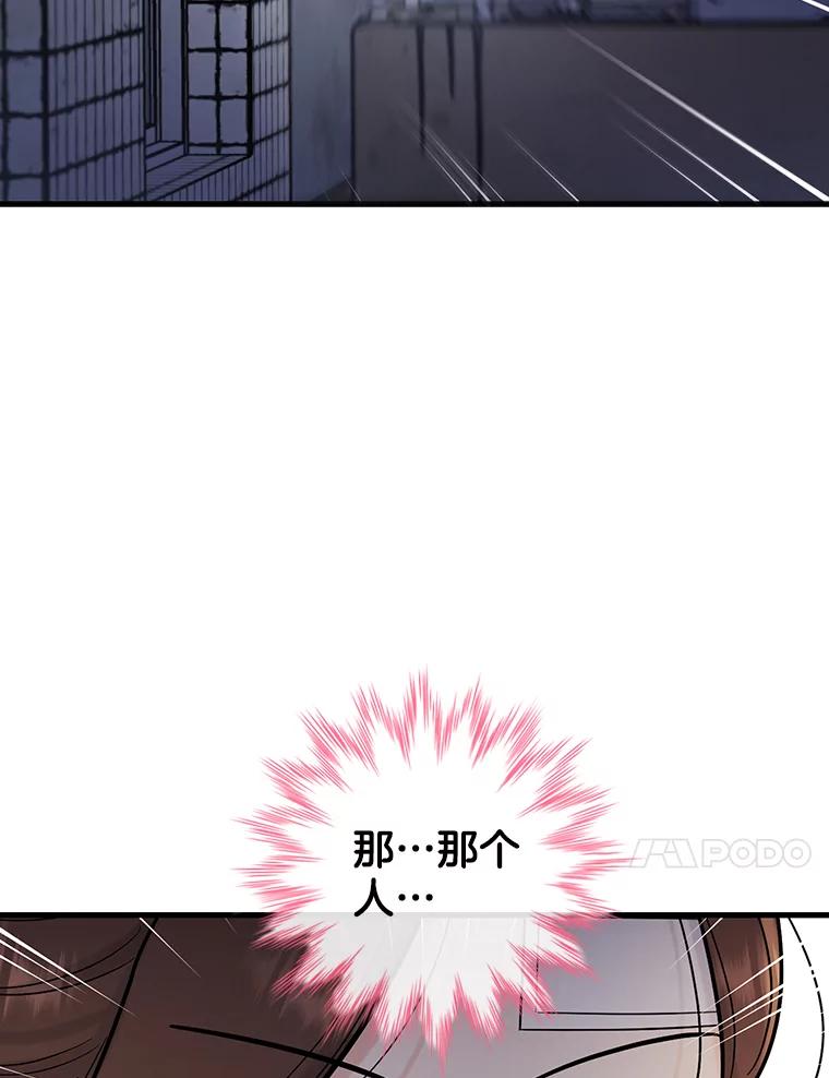 《请守护我》61.渔翁得利 第80页