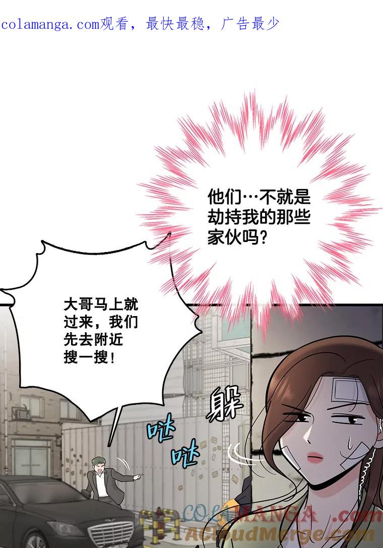 《请守护我》61.渔翁得利 第1页