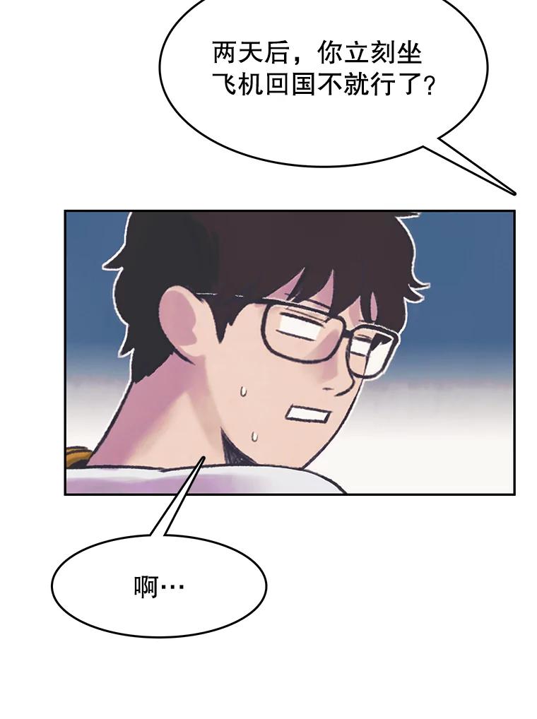 《欢迎收看书生秀》62.耀翰消失 第36页