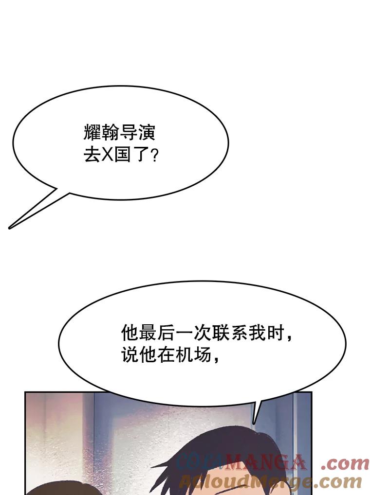 《欢迎收看书生秀》62.耀翰消失 第40页