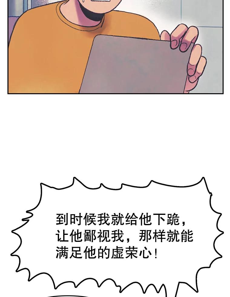 《欢迎收看书生秀》62.耀翰消失 第66页