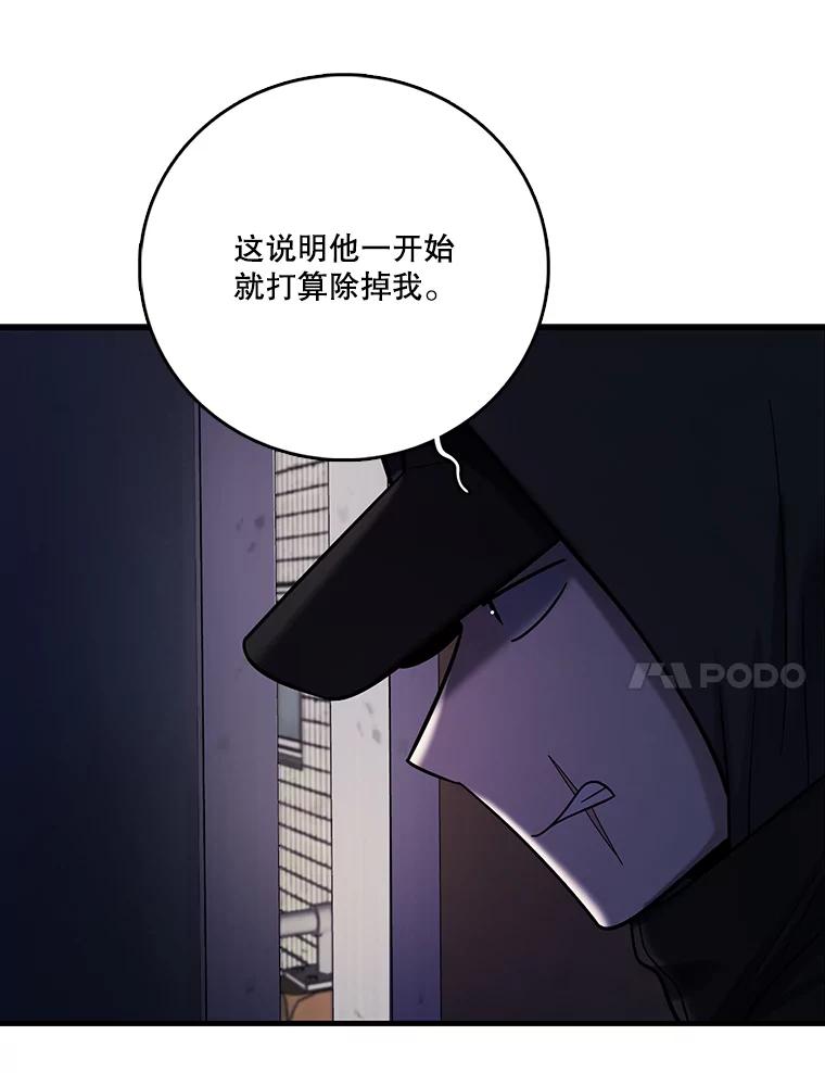 《请守护我》61.渔翁得利 第44页