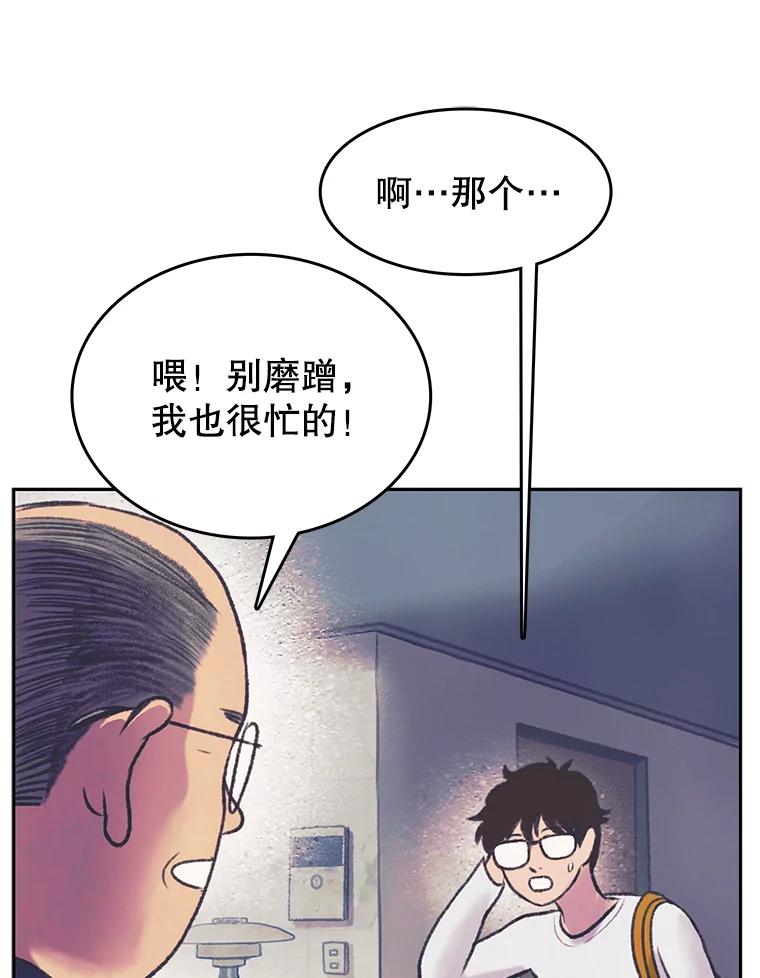 《欢迎收看书生秀》62.耀翰消失 第17页