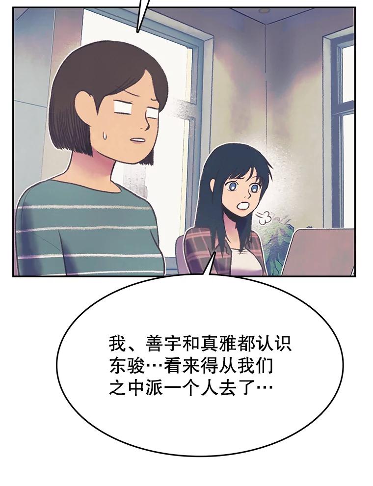 《欢迎收看书生秀》62.耀翰消失 第56页