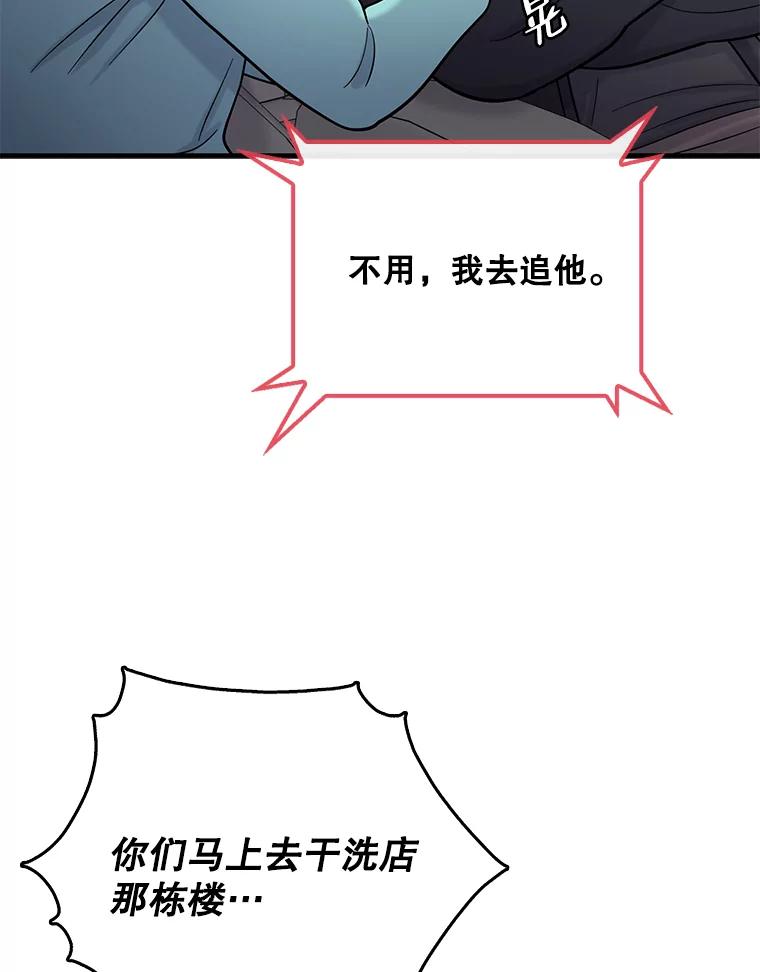 《请守护我》61.渔翁得利 第86页