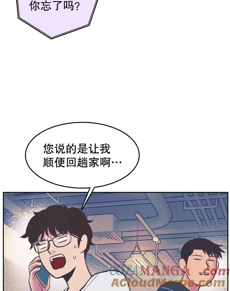 《欢迎收看书生秀》62.耀翰消失 第4页