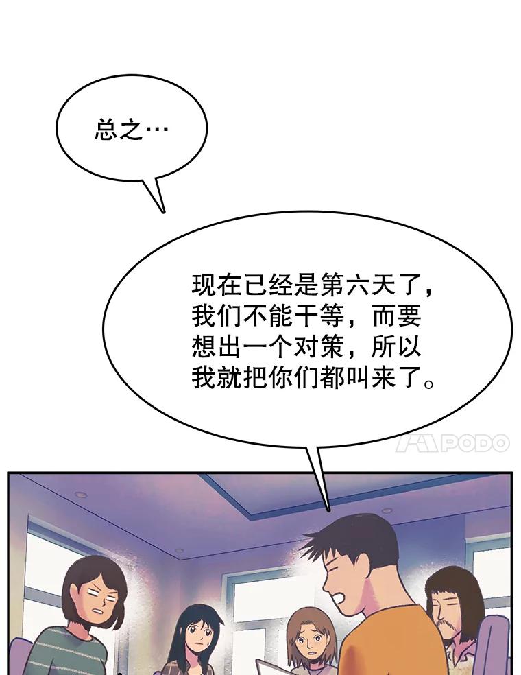 《欢迎收看书生秀》62.耀翰消失 第44页
