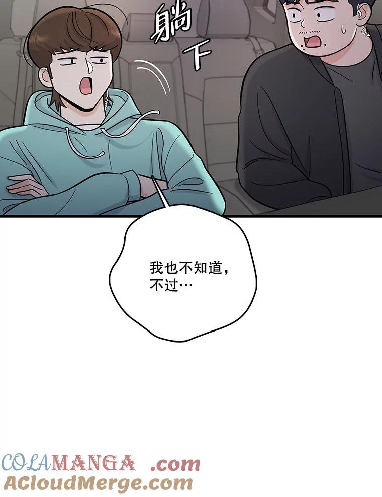 《请守护我》61.渔翁得利 第65页