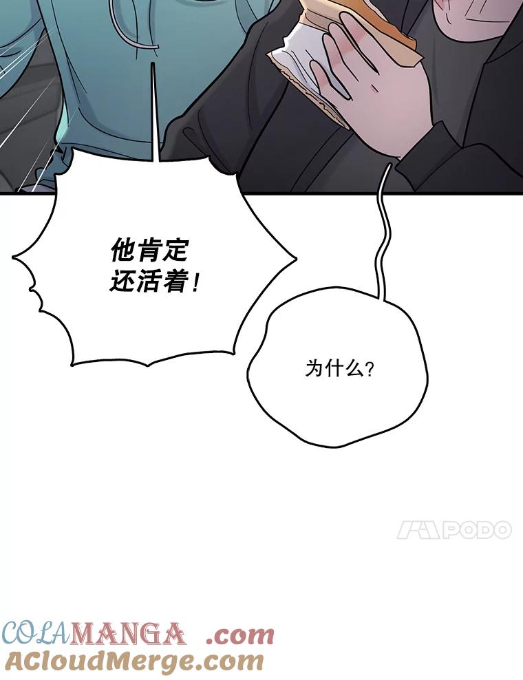 《请守护我》61.渔翁得利 第57页