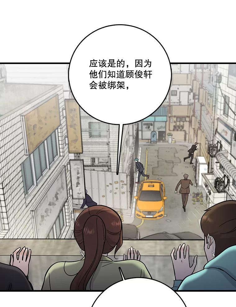 《请守护我》61.渔翁得利 第11页