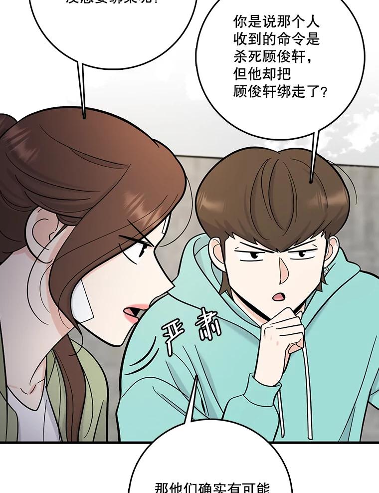 《请守护我》61.渔翁得利 第18页
