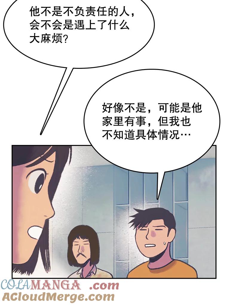 《欢迎收看书生秀》62.耀翰消失 第43页