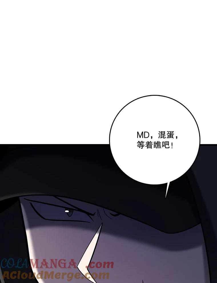 《请守护我》61.渔翁得利 第45页