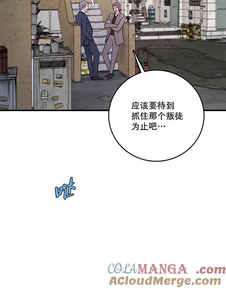 《请守护我》61.渔翁得利 第105页