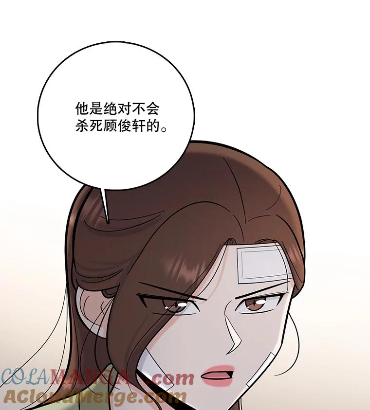 《请守护我》61.渔翁得利 第33页