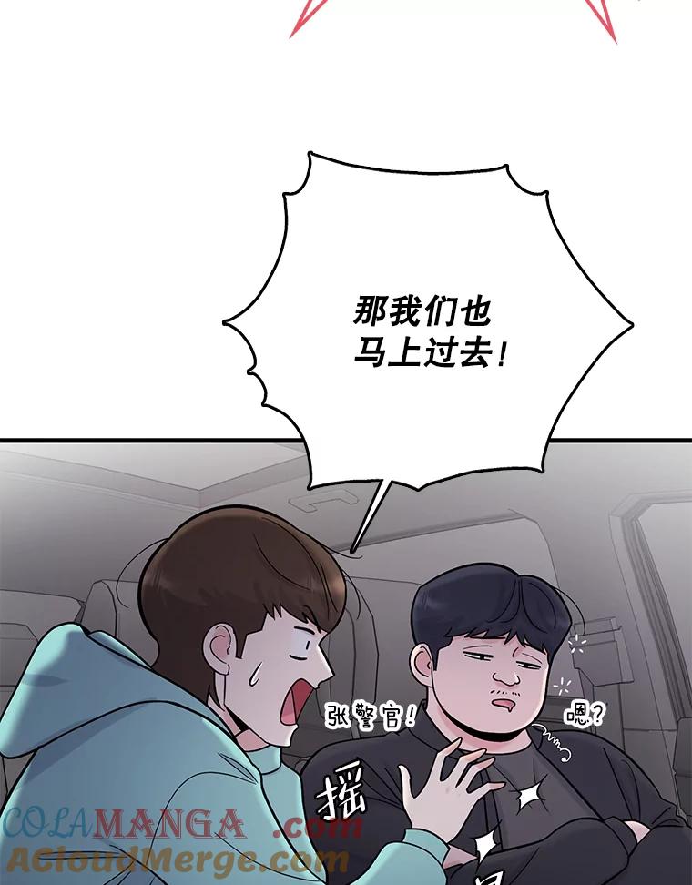 《请守护我》61.渔翁得利 第85页
