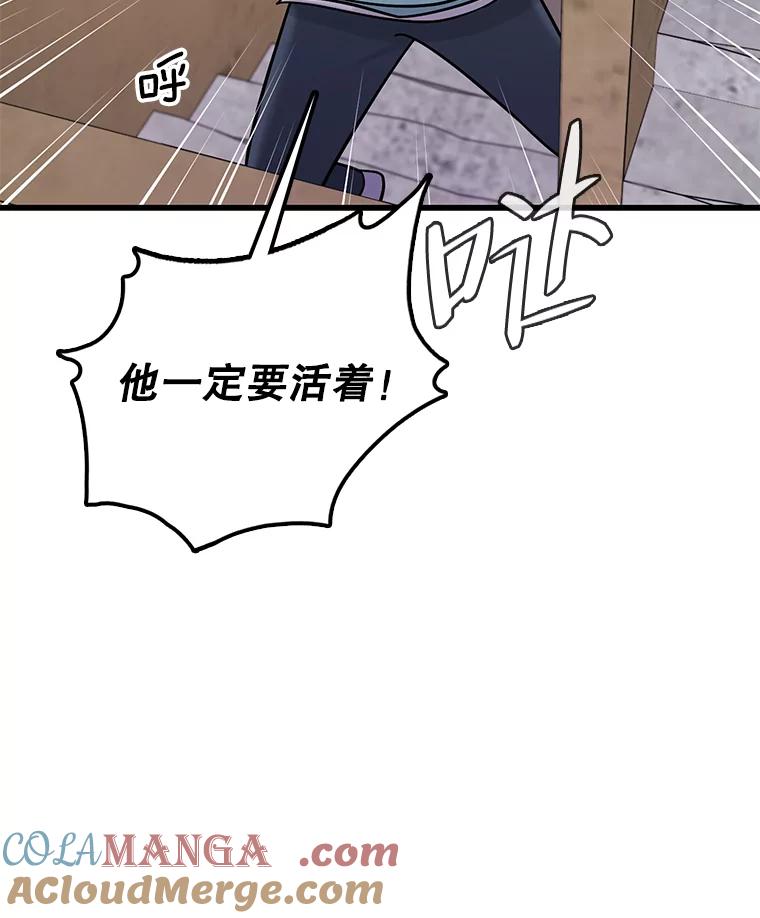 《请守护我》61.渔翁得利 第113页