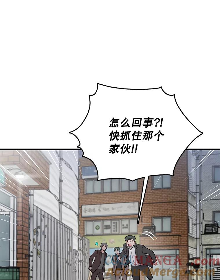 《请守护我》61.渔翁得利 第101页