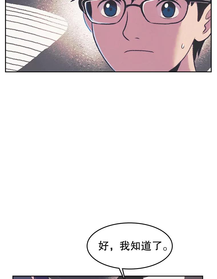 《欢迎收看书生秀》62.耀翰消失 第27页
