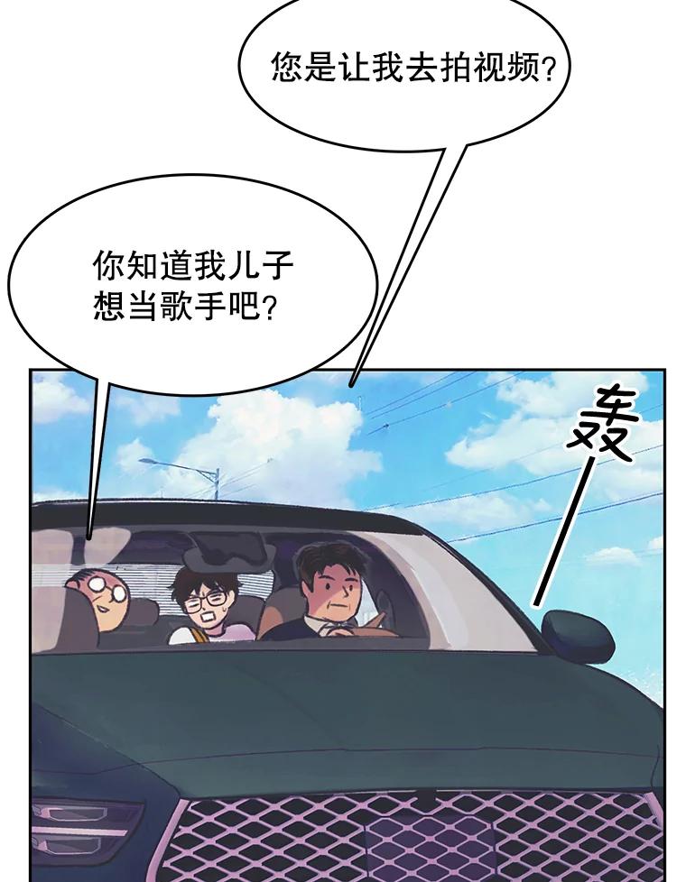 《欢迎收看书生秀》62.耀翰消失 第20页