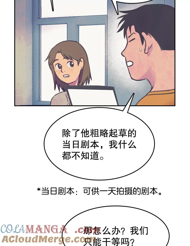 《欢迎收看书生秀》62.耀翰消失 第46页