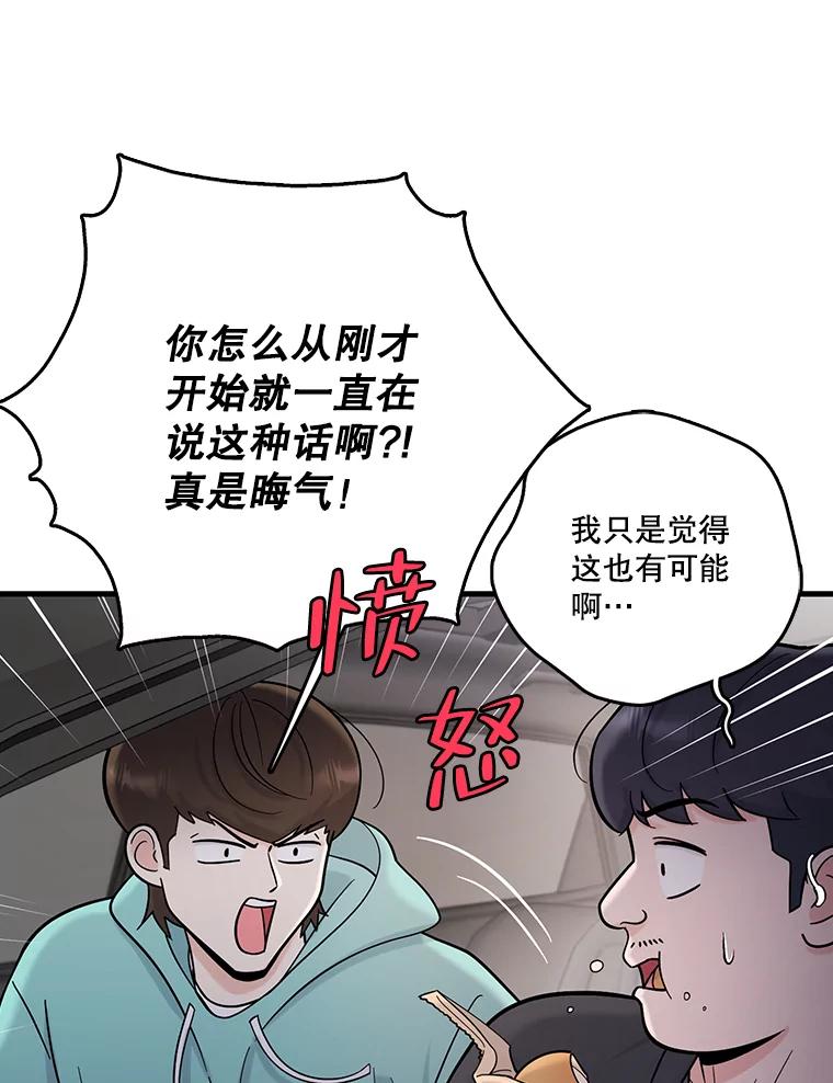 《请守护我》61.渔翁得利 第56页