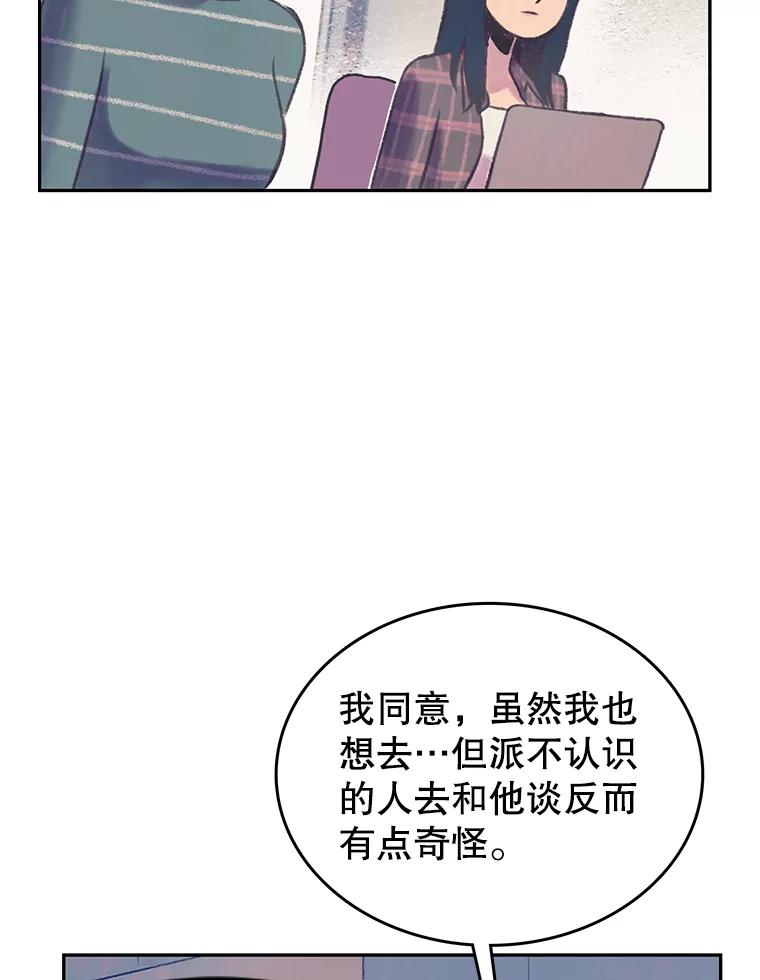 《欢迎收看书生秀》62.耀翰消失 第62页