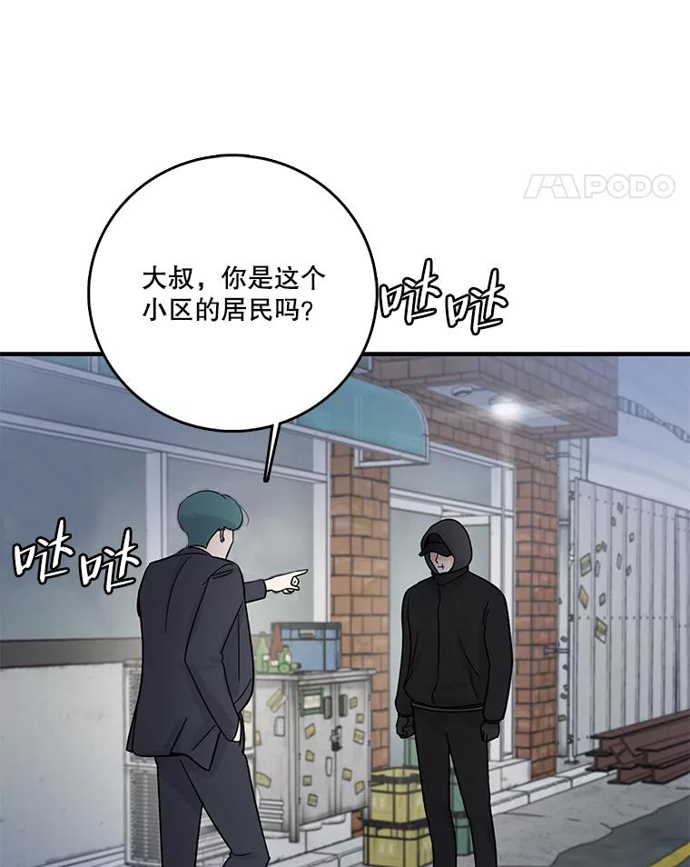 《请守护我》61.渔翁得利 第94页