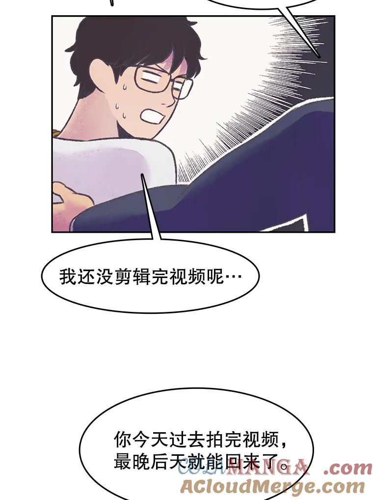 《欢迎收看书生秀》62.耀翰消失 第34页
