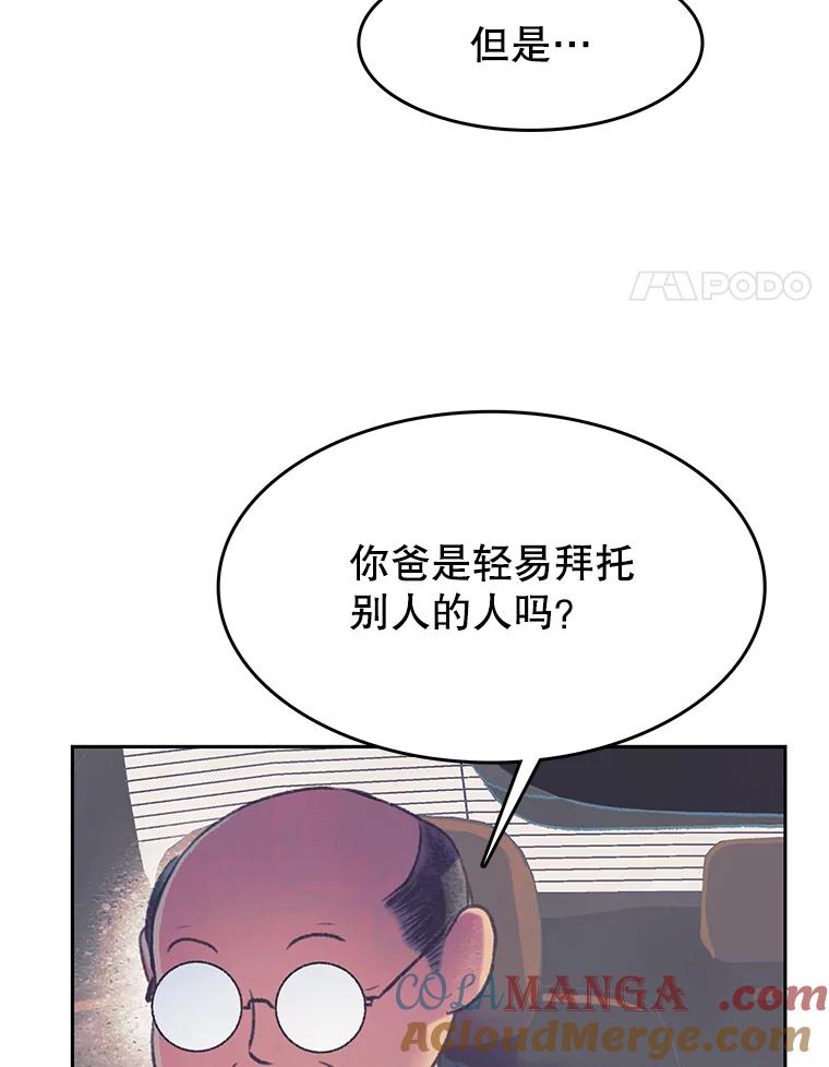 《欢迎收看书生秀》62.耀翰消失 第25页